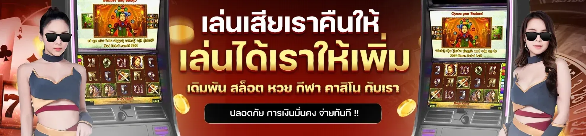 ฝาก 5 บาท รับ 50 ไม่ ต้อง แชร์